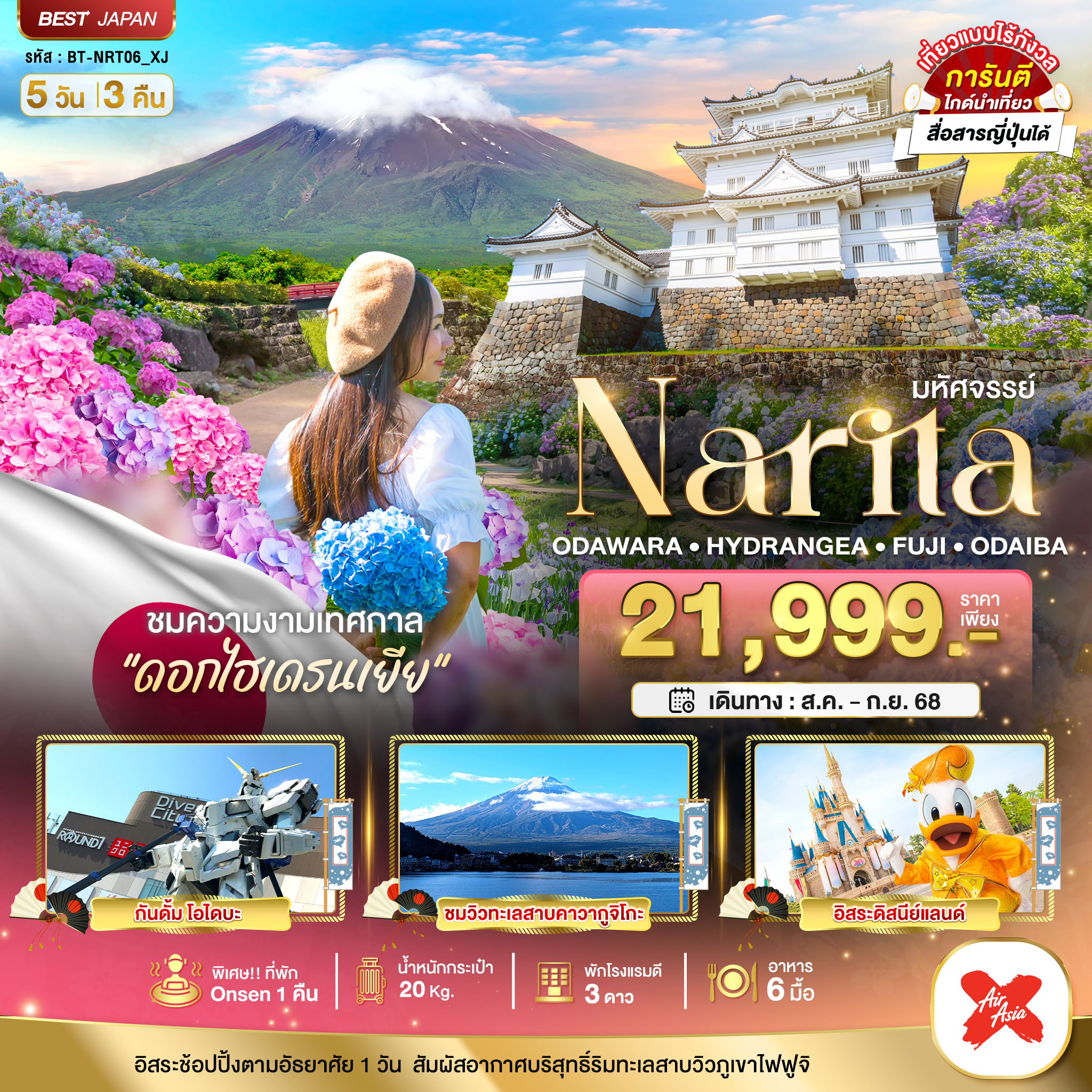 มหัศจรรย์ NARITA